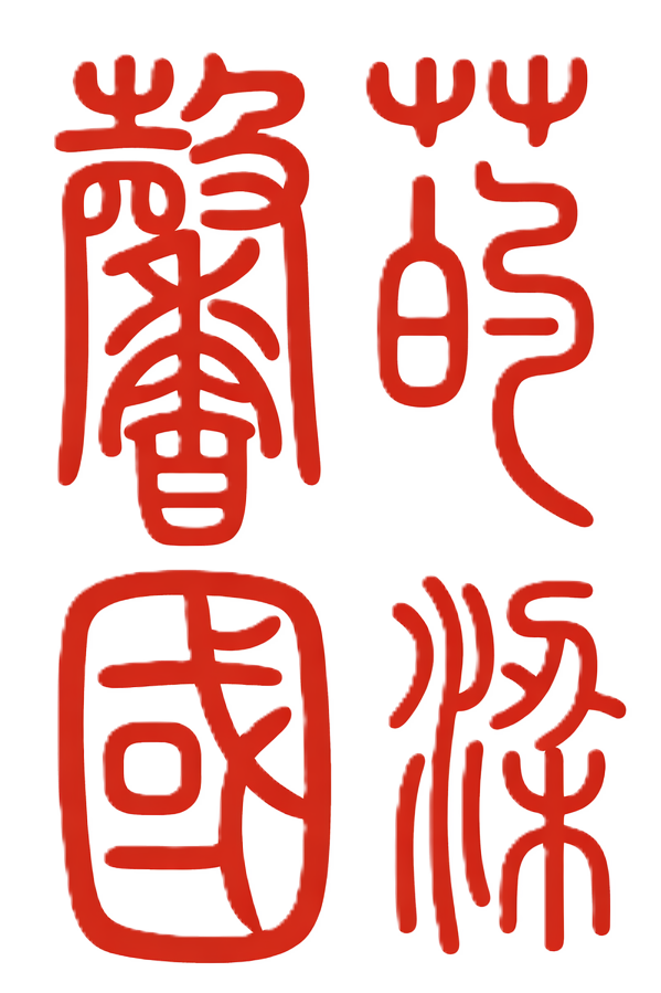 Seal